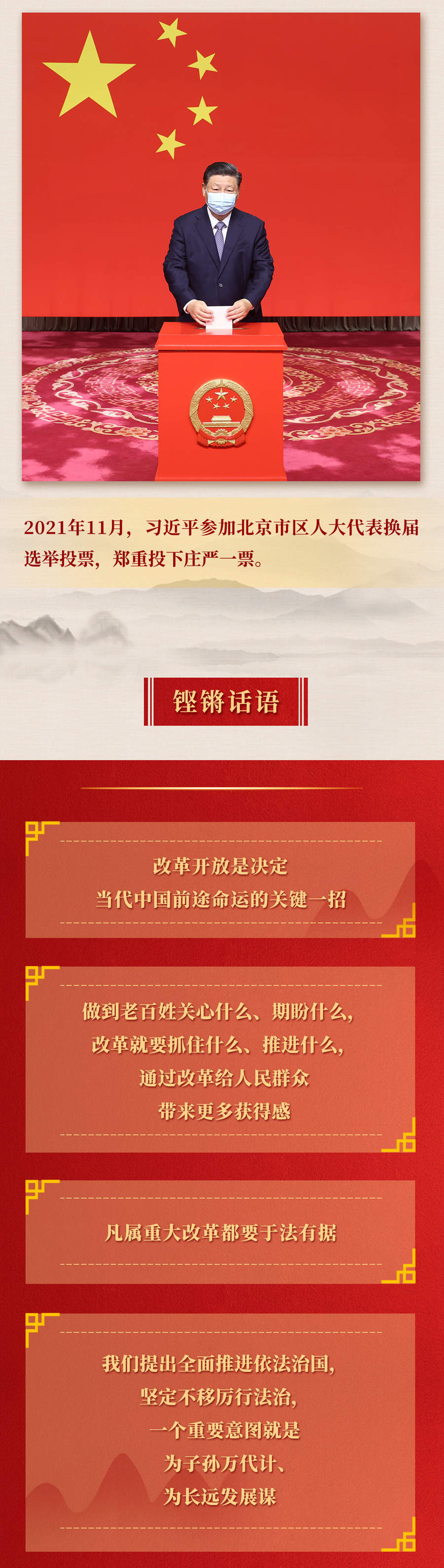 九年流金歲月，總書記帶我們辦成這些大事丨再造“中國之治”新優(yōu)勢