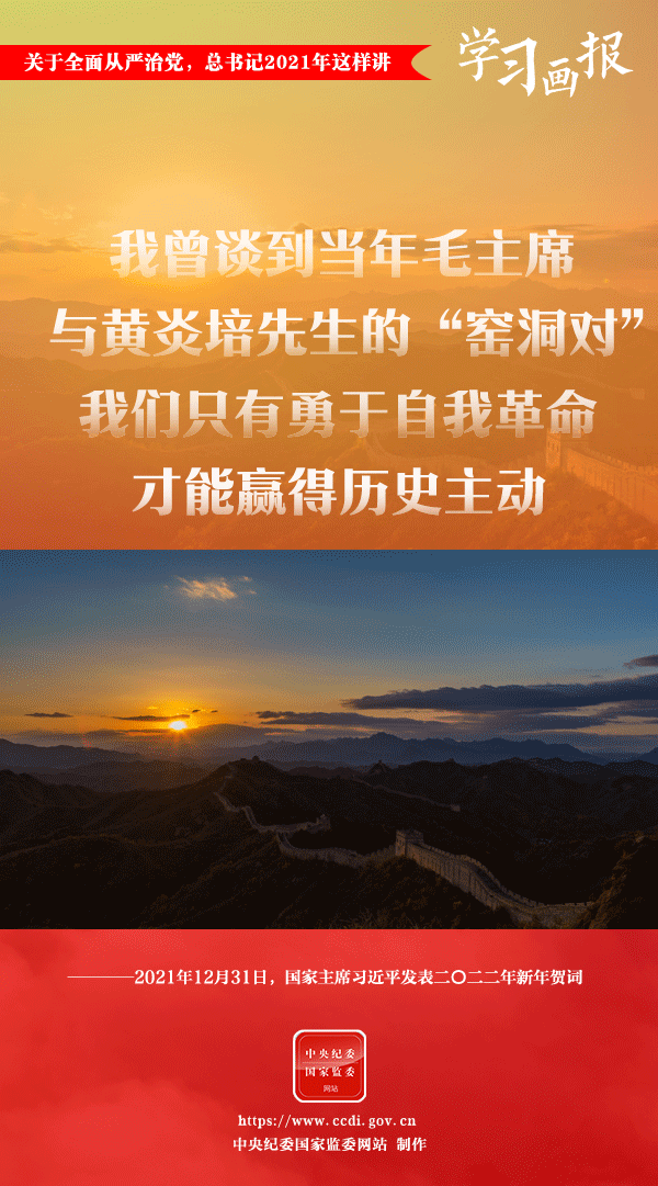 關(guān)于全面從嚴(yán)治黨，總書記2021年這樣講