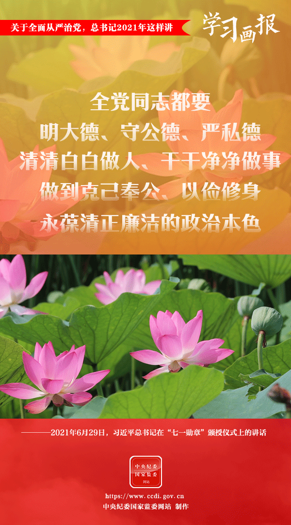關(guān)于全面從嚴(yán)治黨，總書記2021年這樣講