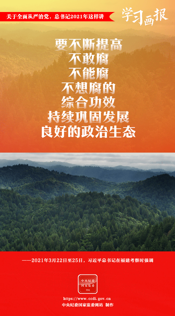 關(guān)于全面從嚴(yán)治黨，總書記2021年這樣講