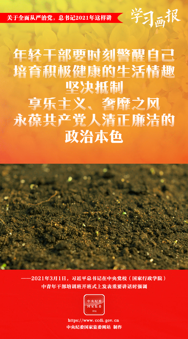 關(guān)于全面從嚴(yán)治黨，總書記2021年這樣講