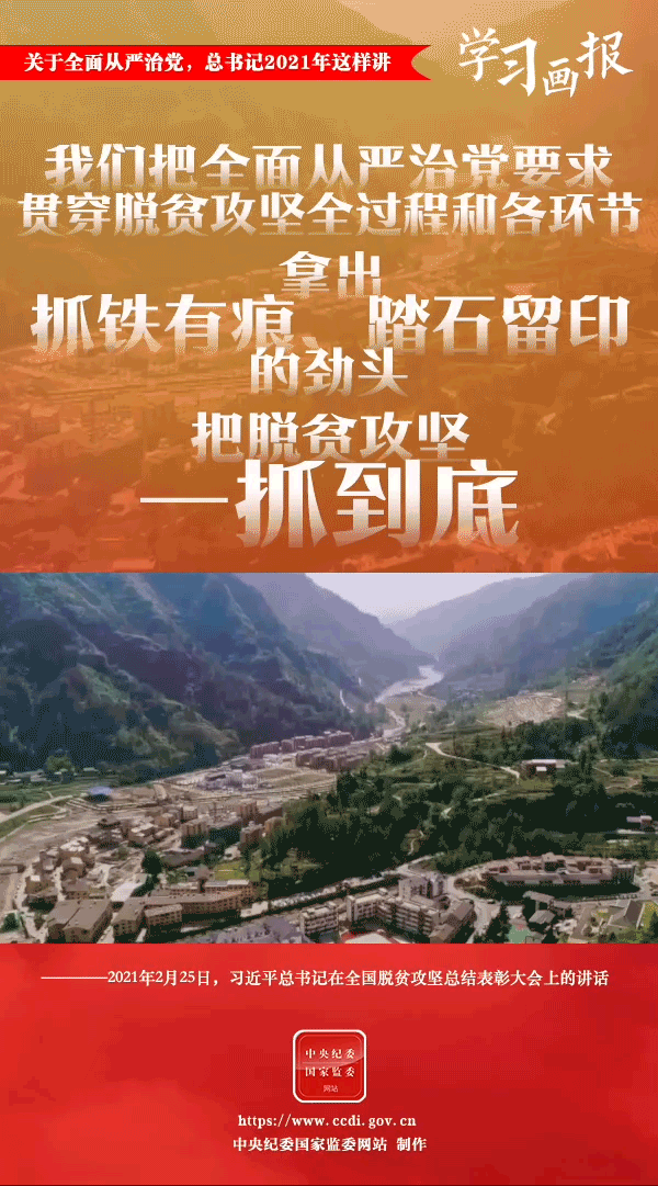 關(guān)于全面從嚴(yán)治黨，總書記2021年這樣講