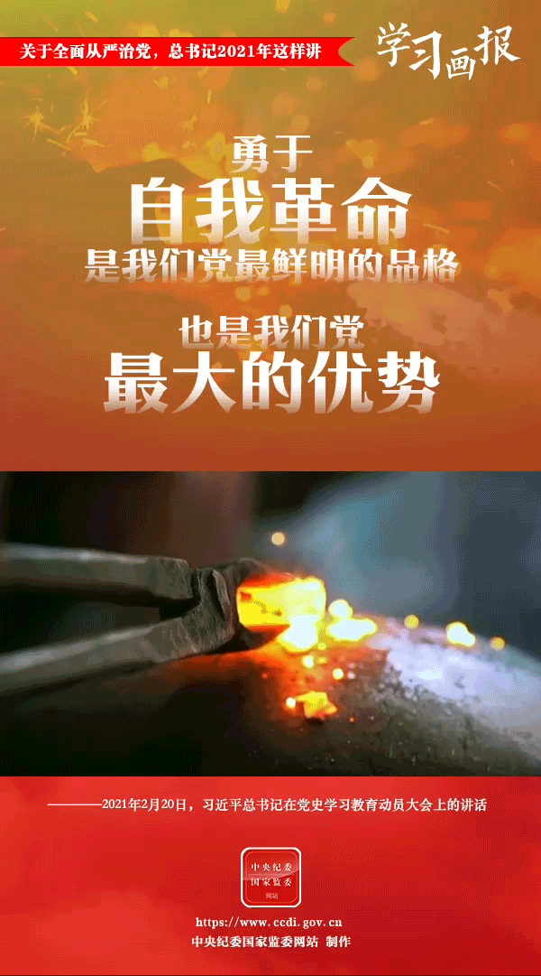 關(guān)于全面從嚴(yán)治黨，總書記2021年這樣講