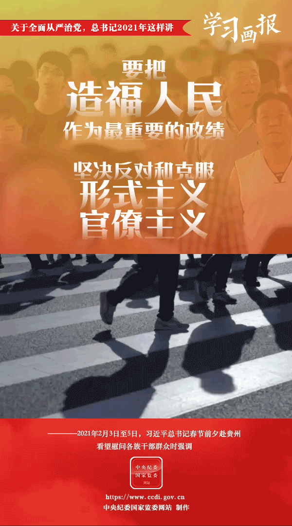 關(guān)于全面從嚴(yán)治黨，總書記2021年這樣講