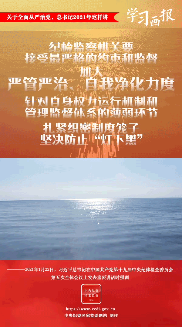 關(guān)于全面從嚴(yán)治黨，總書記2021年這樣講