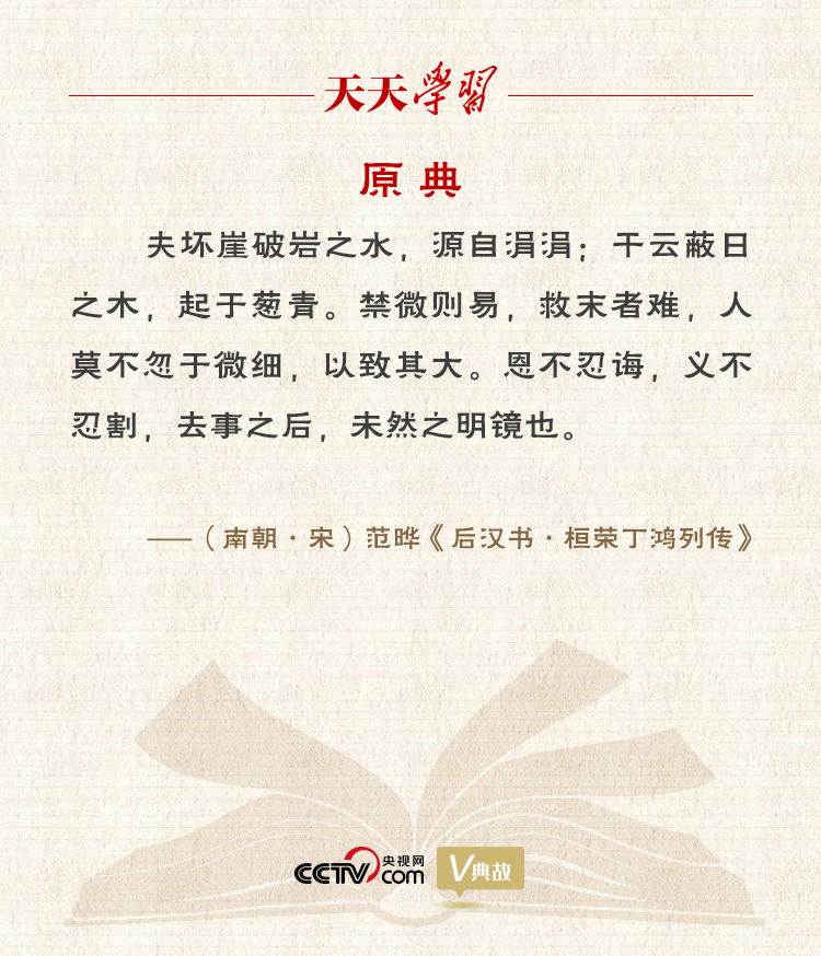 習(xí)近平“典”論從嚴治黨｜禁微則易，救末者難