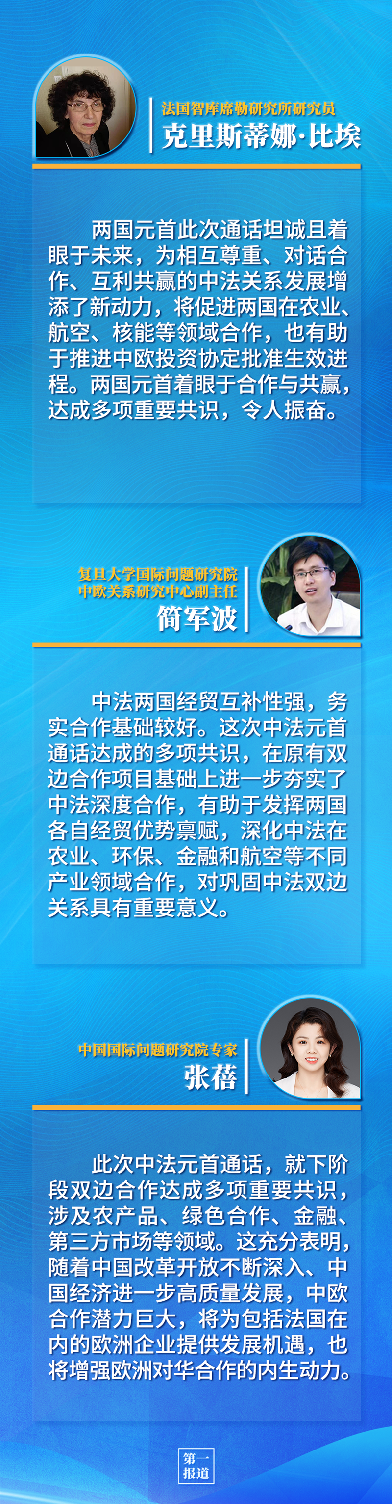 第一報道 | 中法元首通話，達成重要共識引高度關(guān)注