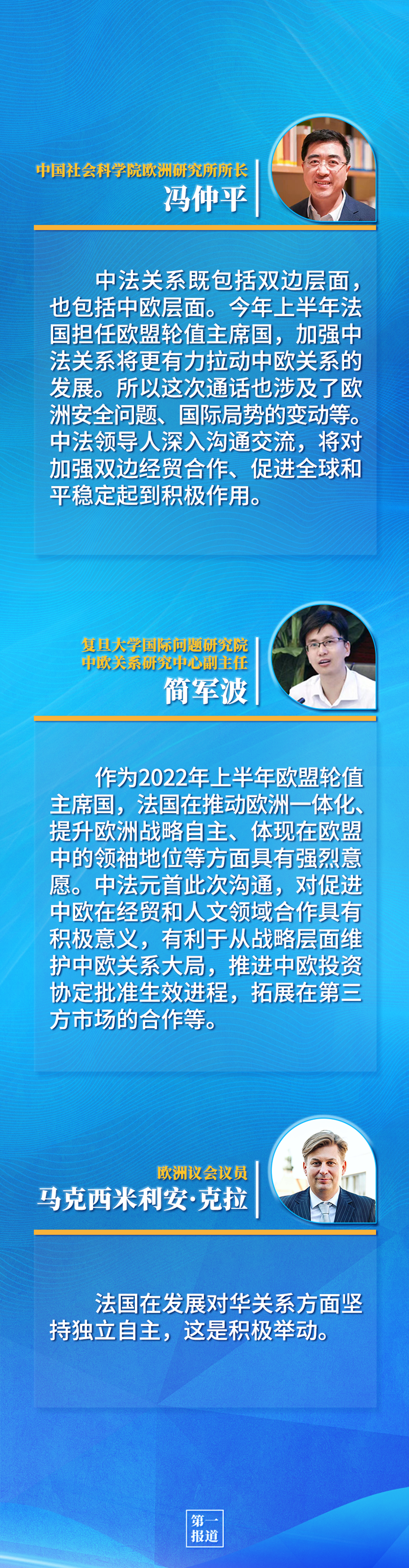 第一報道 | 中法元首通話，達成重要共識引高度關(guān)注