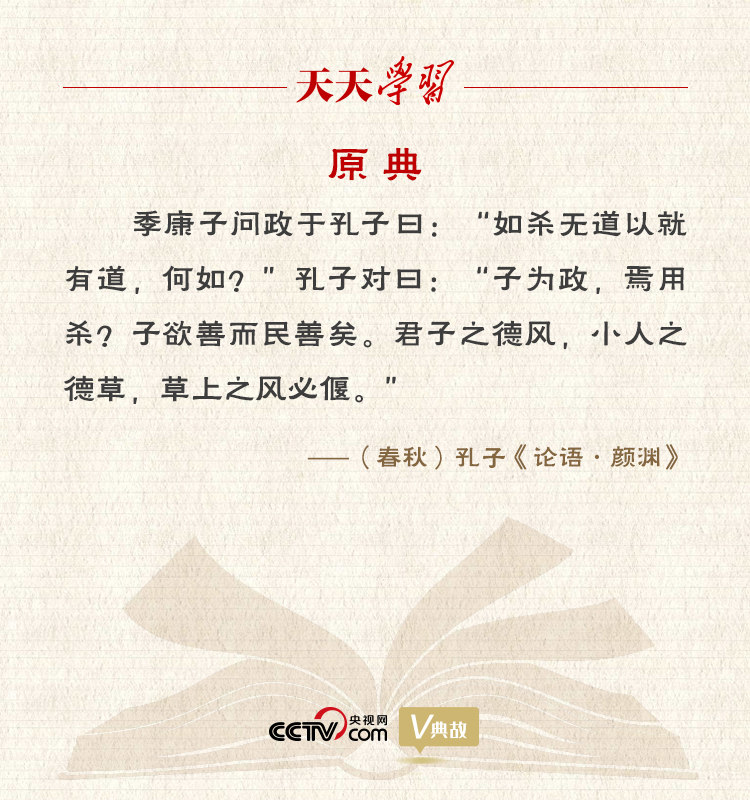 “典”亮新時(shí)代｜君子之德風(fēng)，小人之德草，草上之風(fēng)必偃