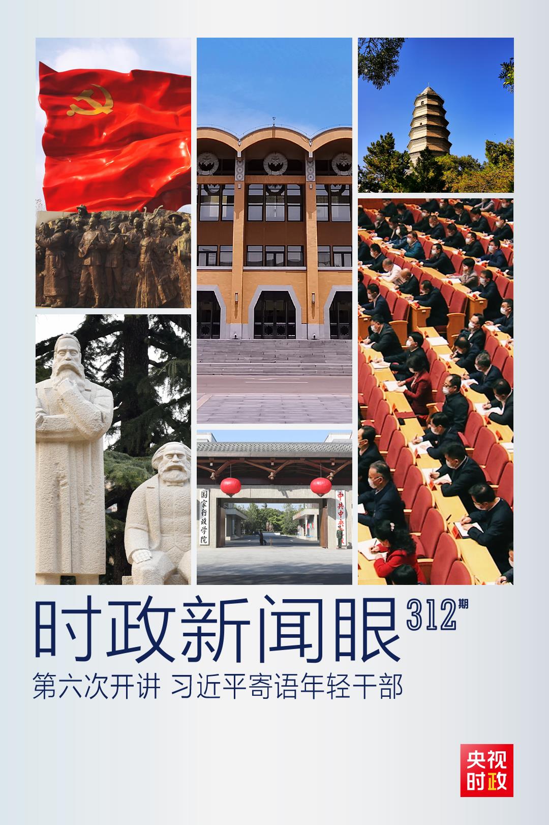 時政新聞眼丨如何留下無悔的奮斗足跡？習(xí)近平與年輕干部這樣談心