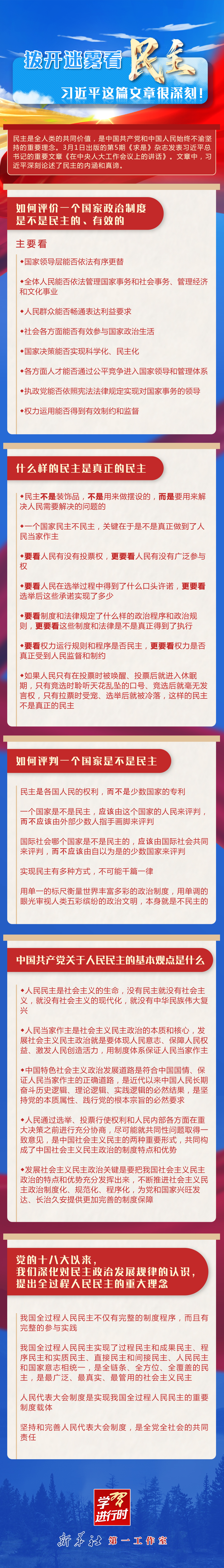學(xué)習(xí)進(jìn)行時丨撥開迷霧看民主，習(xí)近平這篇文章很深刻！