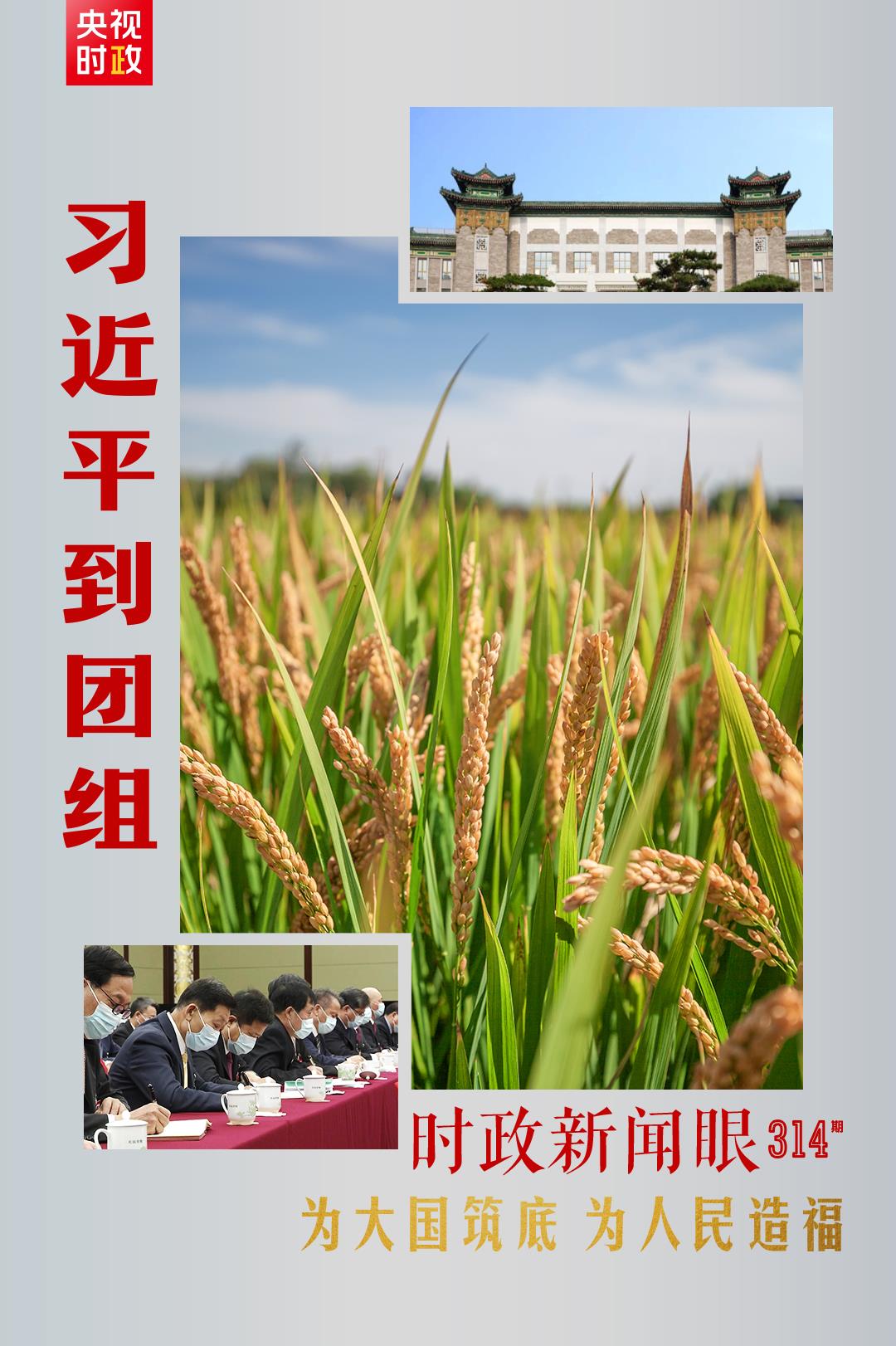 連續(xù)第十年參加政協(xié)聯(lián)組會，習(xí)近平強(qiáng)調(diào)這三個“底”