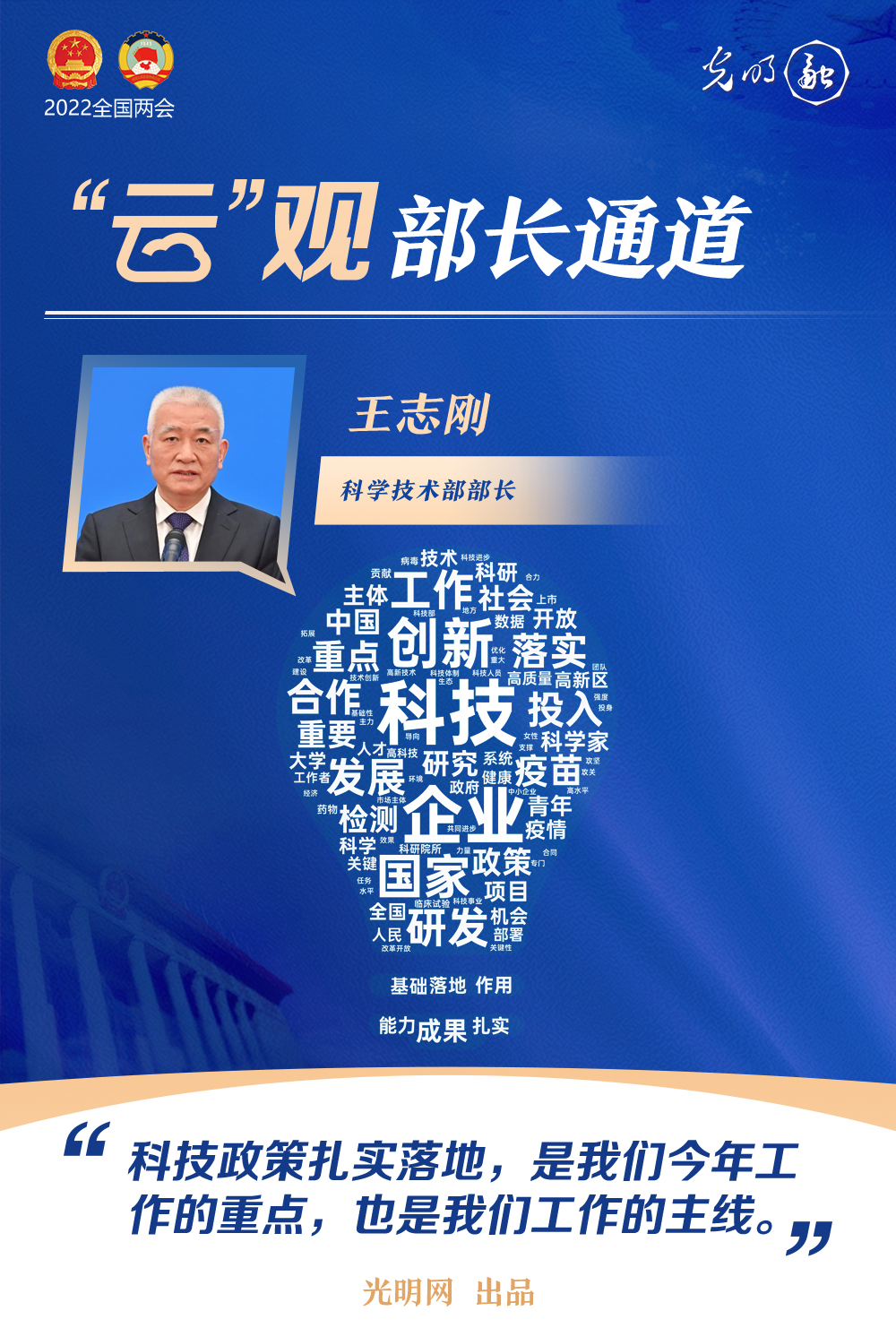 【“云”觀部長通道】一組詞云海報，帶你聆聽三位部長今年工作規(guī)劃