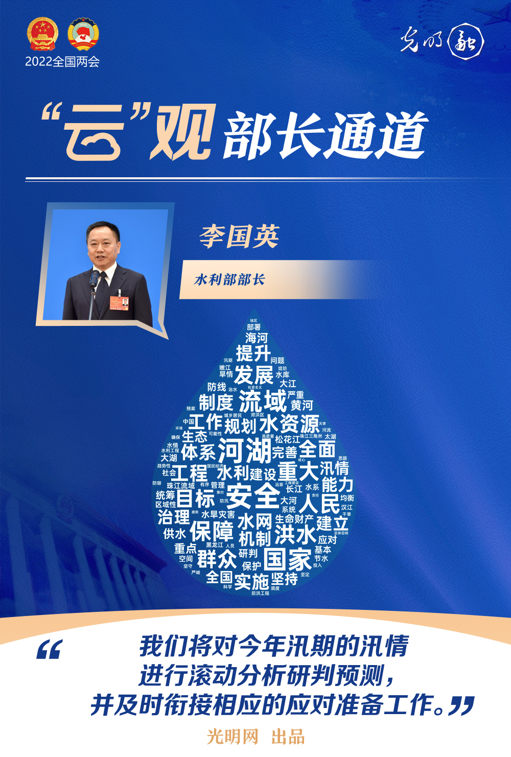 【“云”觀部長通道】一組詞云海報，帶你聆聽三位部長今年工作規(guī)劃