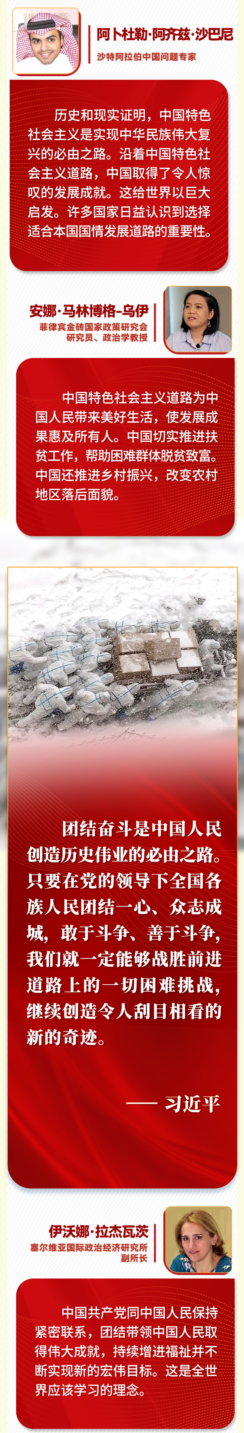 第一報(bào)道 | “五個(gè)必由之路”，習(xí)近平讓世界理解中國(guó)的“成功密碼”