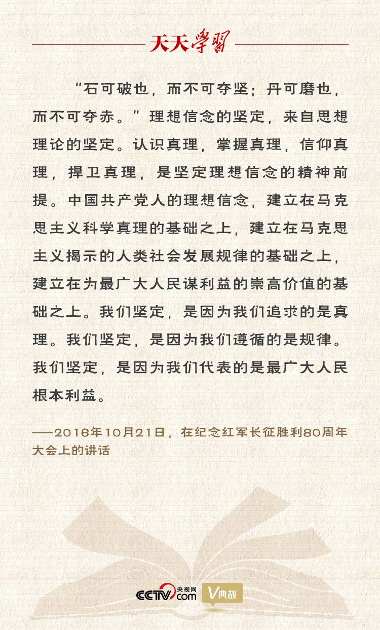“典”亮新時代｜石可破也，而不可奪堅；丹可磨也，而不可奪赤