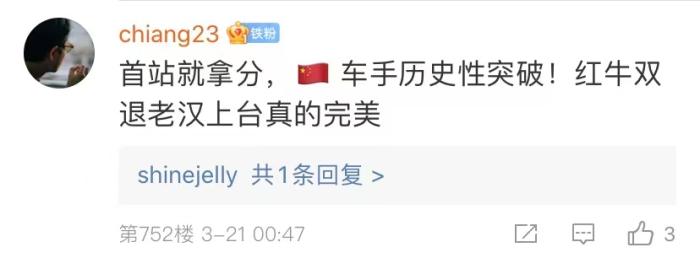 周冠宇，F(xiàn)1中國第一人！首秀就拿分！