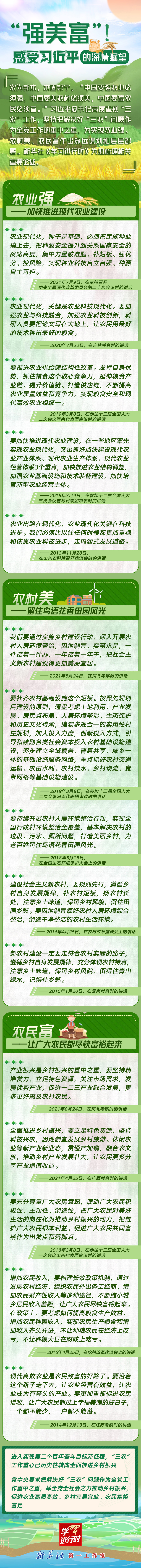 學(xué)習(xí)進(jìn)行時丨“強(qiáng)美富”！感受習(xí)近平的深情矚望