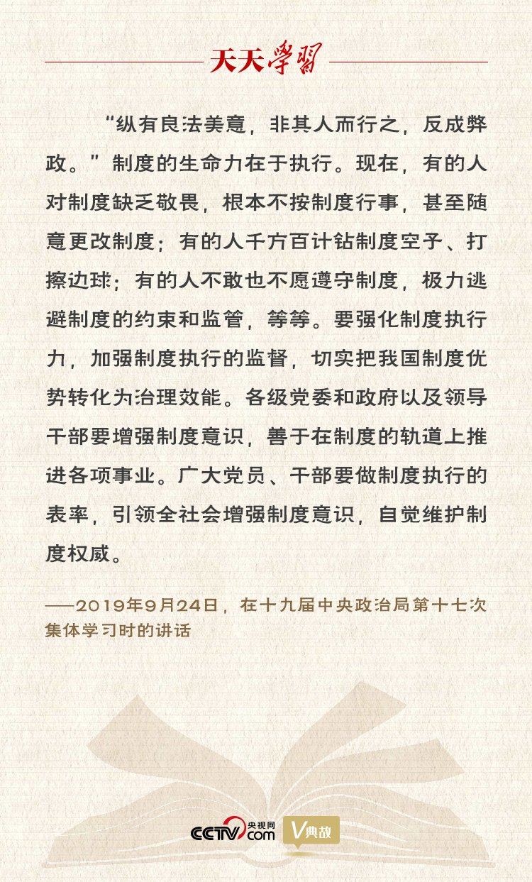 “典”亮新時代｜縱有良法美意，非其人而行之，反成弊政