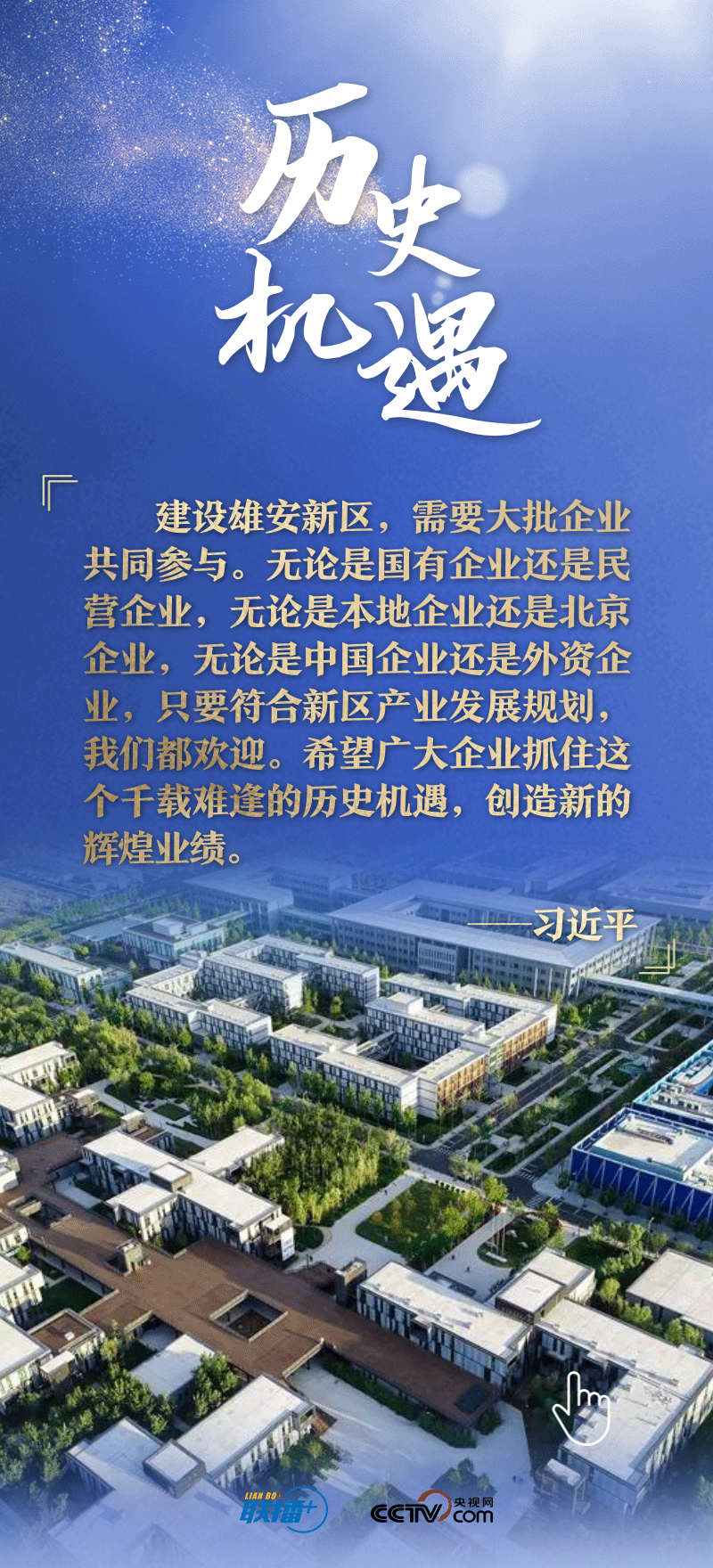 看！總書記擘畫的未來之城正“拔節(jié)生長”
