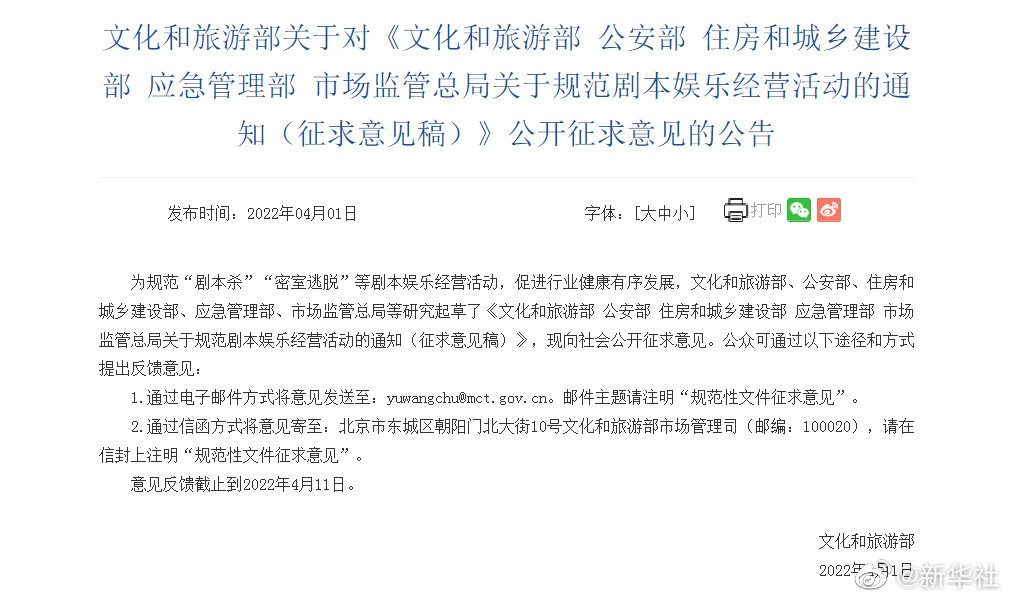 規(guī)范劇本娛樂經營活動征求意見稿來了，擬規(guī)定劇本殺不得在除節(jié)假日外向未成年人提供