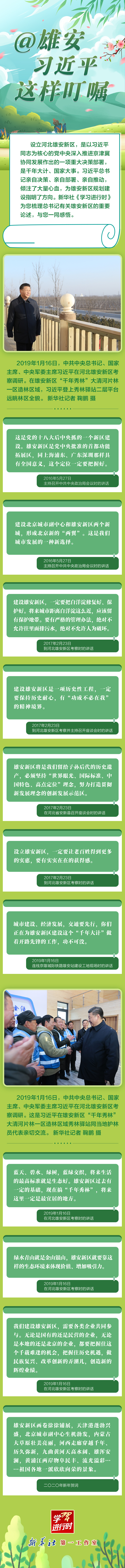學(xué)習(xí)進(jìn)行時(shí)丨@雄安，習(xí)近平這樣叮囑