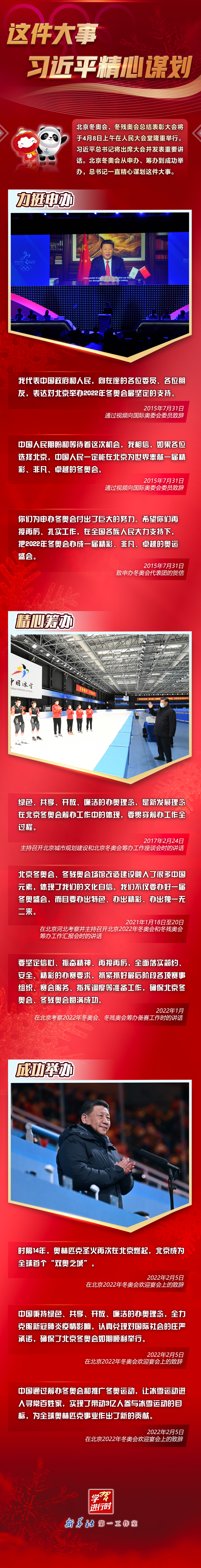 學(xué)習(xí)進(jìn)行時(shí)丨這件大事，習(xí)近平精心謀劃