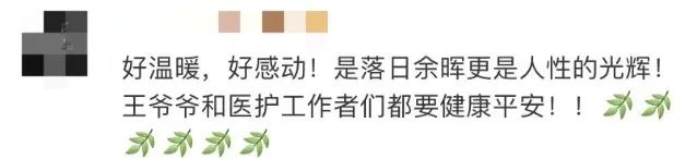 曾全網(wǎng)刷屏的“落日余暉”爺爺，對上海醫(yī)生說……