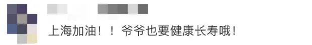曾全網(wǎng)刷屏的“落日余暉”爺爺，對上海醫(yī)生說……