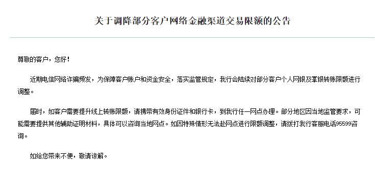 銀行下調(diào)個(gè)人線上交易限額？我們問了多家銀行，真相是→