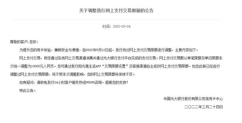 銀行下調(diào)個(gè)人線上交易限額？我們問了多家銀行，真相是→