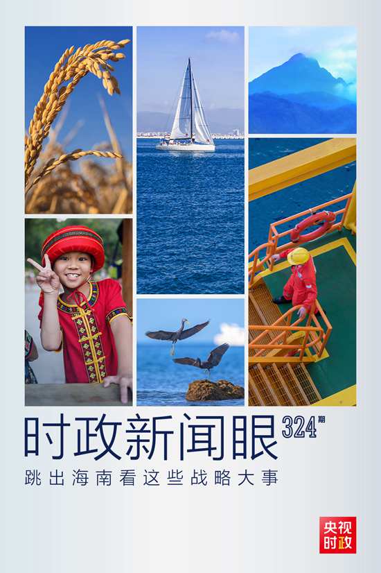 習(xí)近平赴海南考察，這些戰(zhàn)略大事“要跳出海南看”