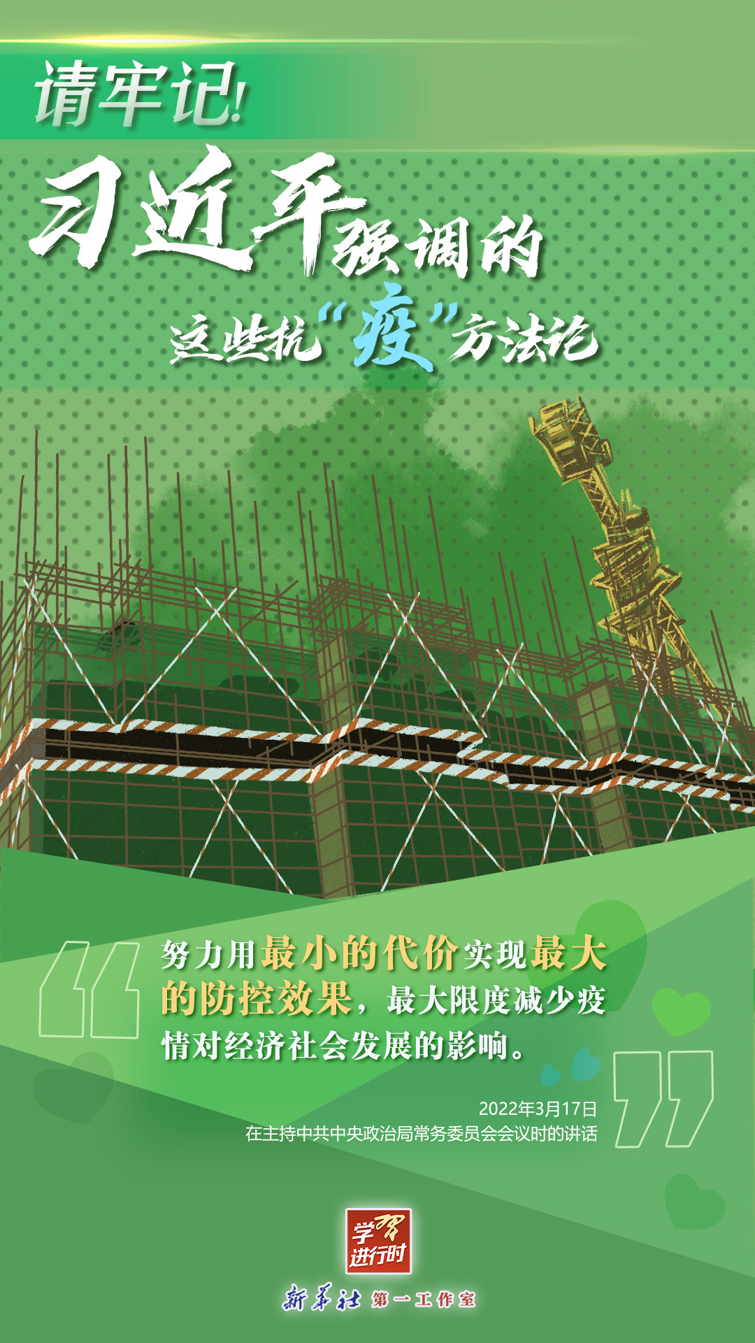 學(xué)習(xí)進(jìn)行時(shí)丨請(qǐng)牢記！習(xí)近平強(qiáng)調(diào)的這些抗“疫”方法論