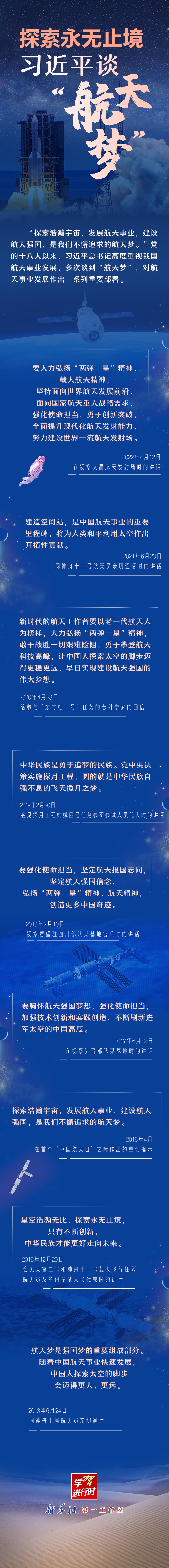 【英雄歸來】探索永無止境！習近平談“航天夢”