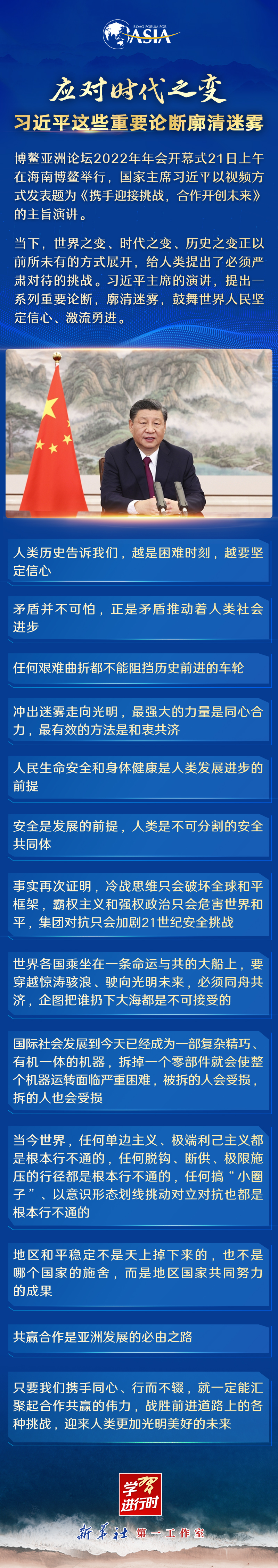 學(xué)習(xí)進(jìn)行時｜應(yīng)對時代之變！習(xí)近平這些重要論斷廓清迷霧