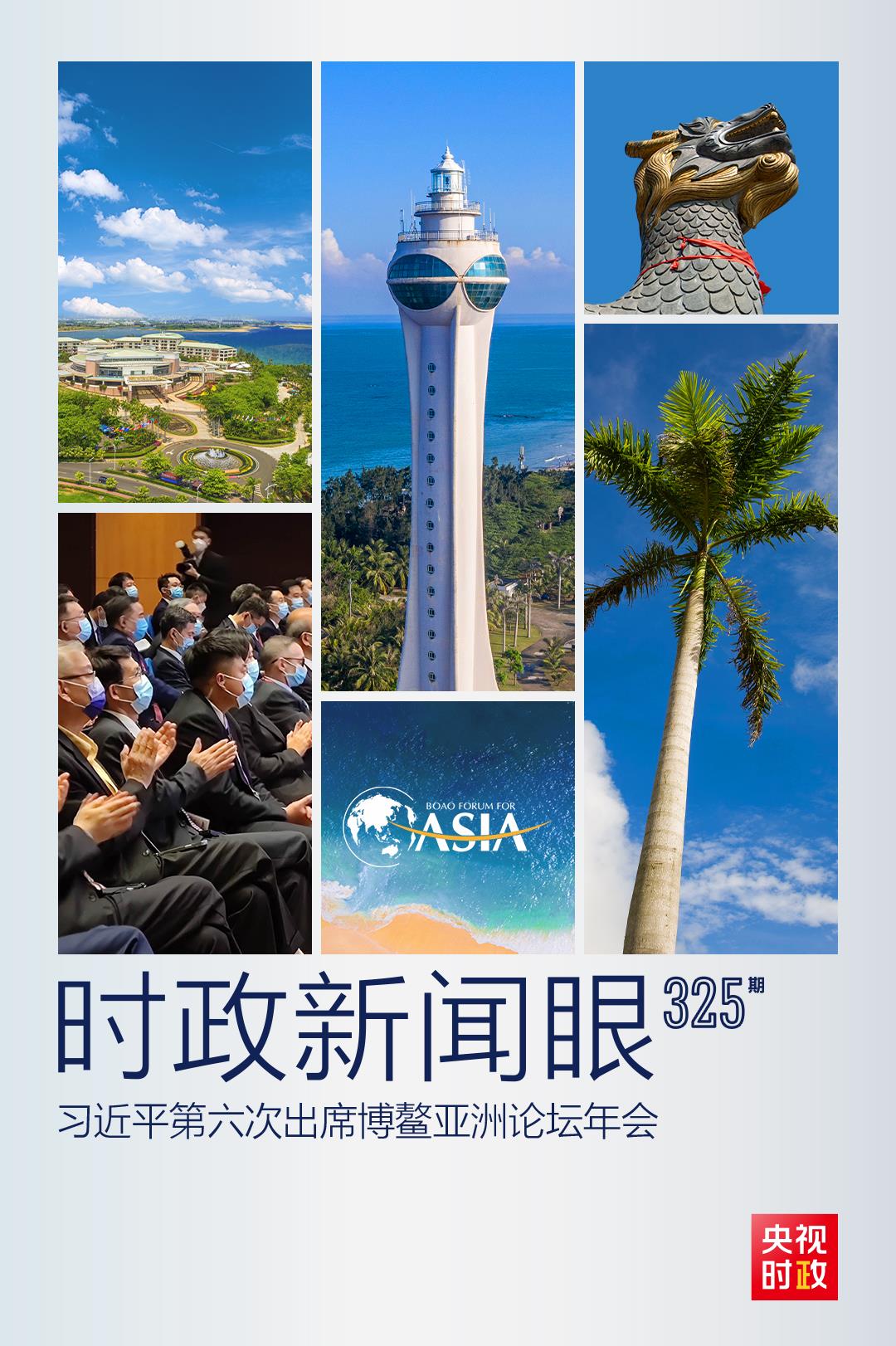 時政新聞眼丨這一場關于“未來”的主旨演講，習近平傳遞了哪些重要信息？