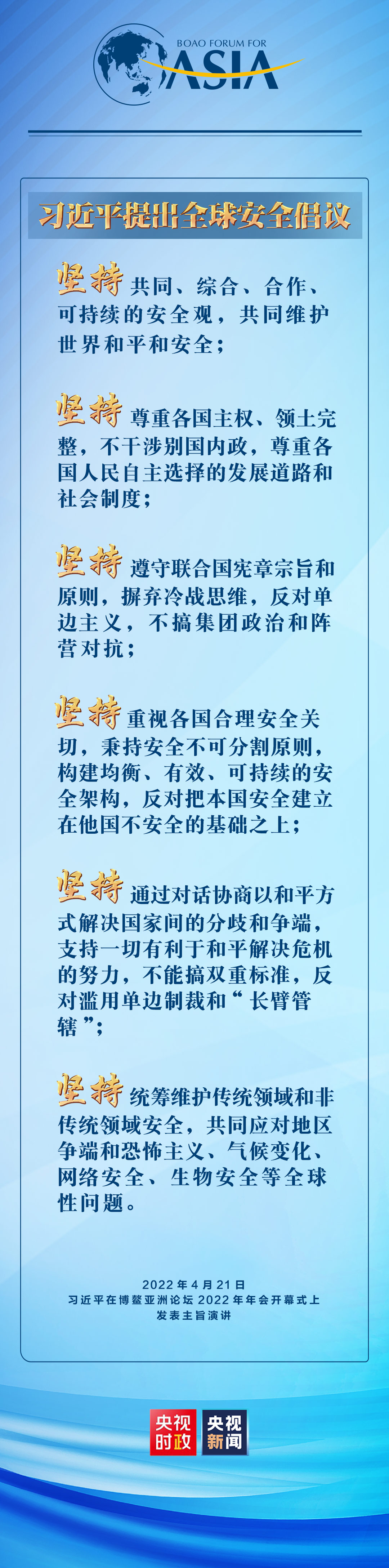 六個堅持！習(xí)近平提出全球安全倡議