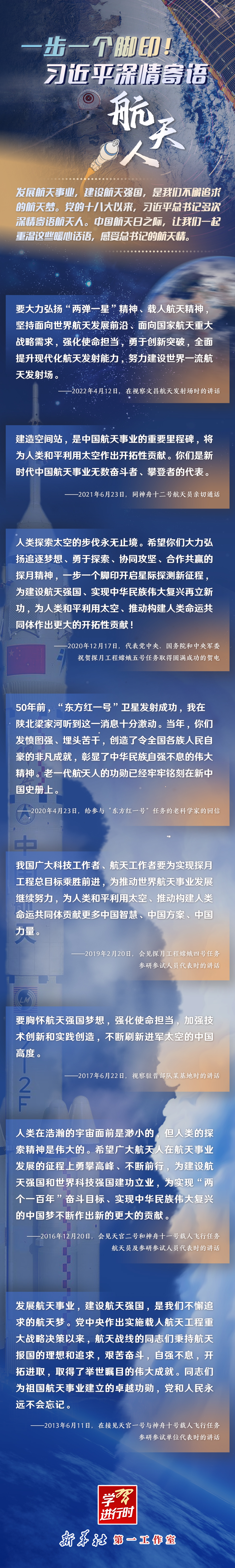 英雄歸來丨一步一個腳印！習(xí)近平深情寄語航天人