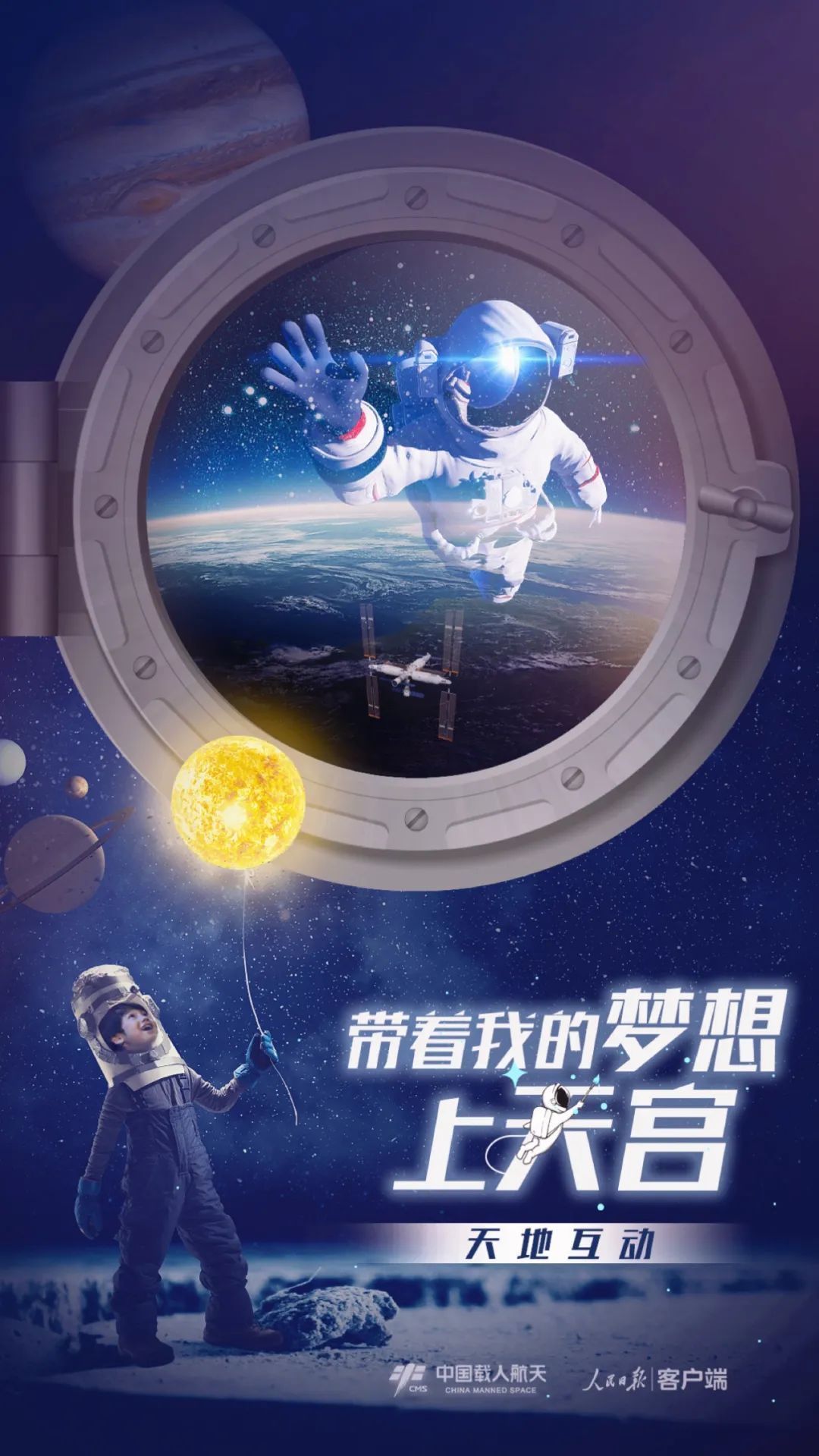 你有什么夢想，寫下來，我們送它上天宮