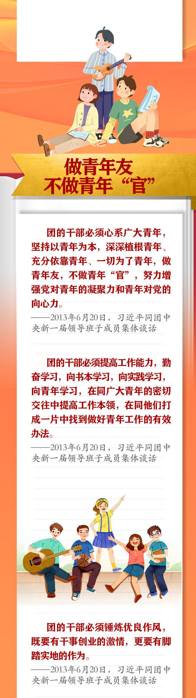 手繪長卷 | 共青團(tuán)員們，總書記這些話要牢記