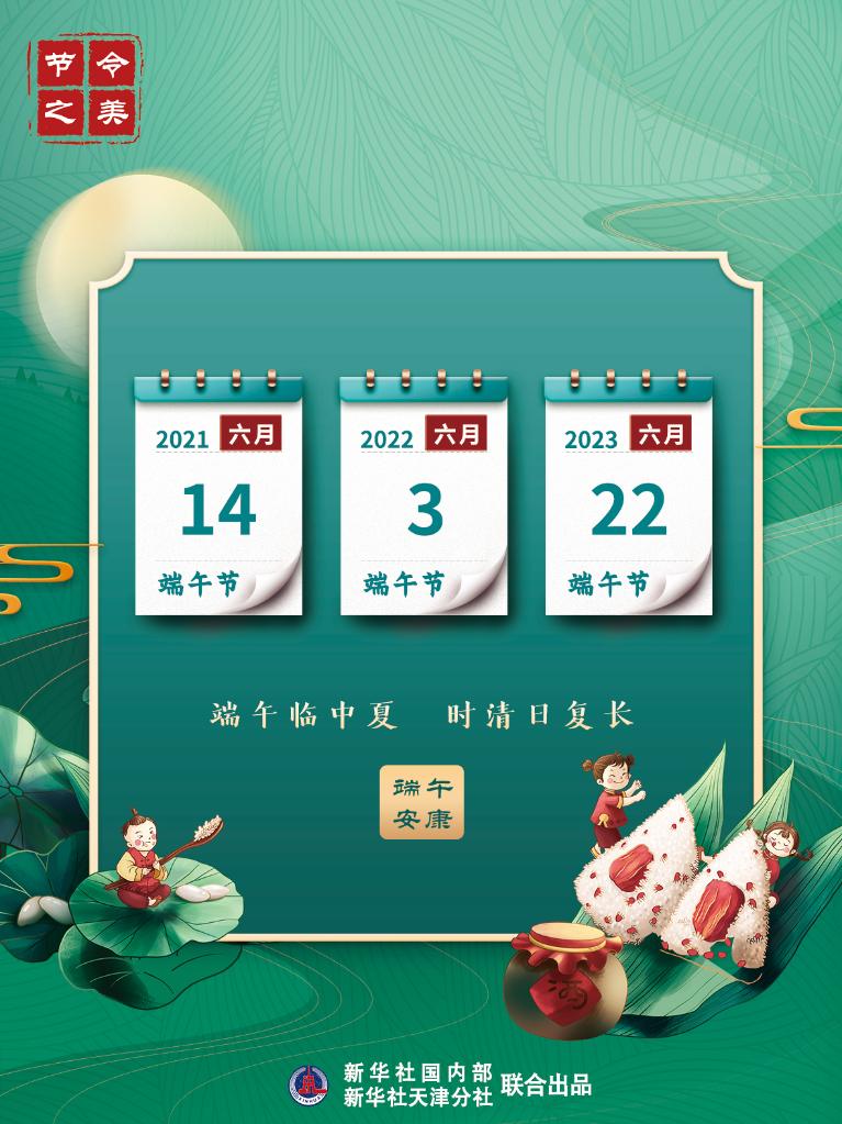 節(jié)令之美·端午丨今年端午比去年提前11天，比明年早到19天