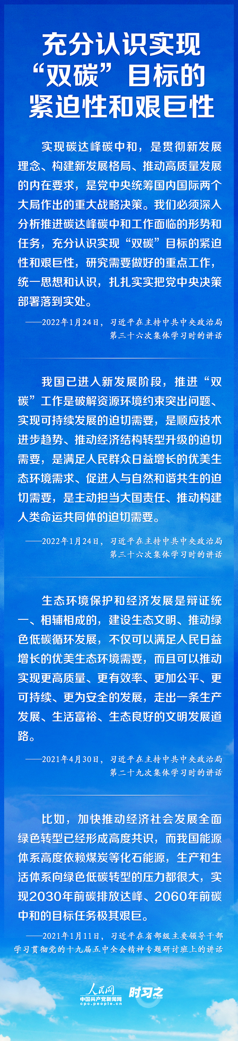 如何實現(xiàn)碳達峰、碳中和 習近平這樣謀篇布局