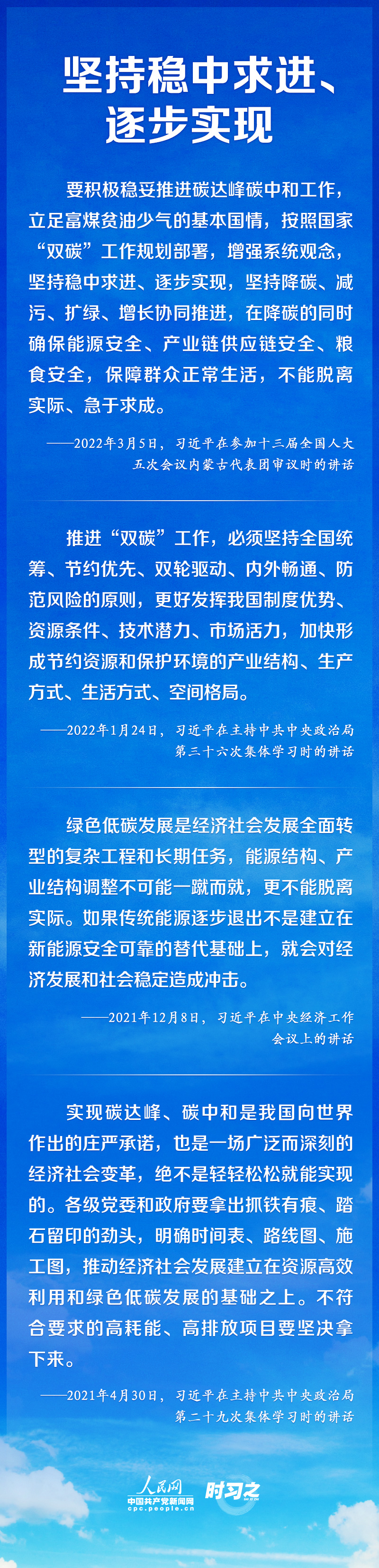 如何實現(xiàn)碳達峰、碳中和 習近平這樣謀篇布局
