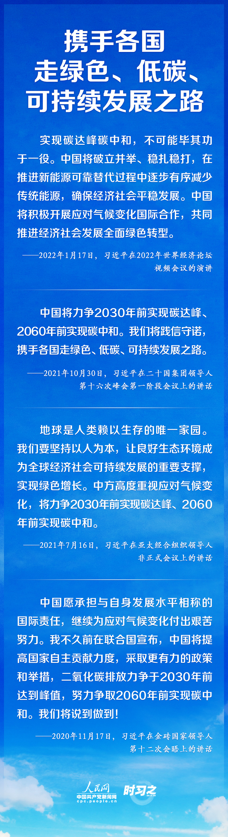如何實現(xiàn)碳達峰、碳中和 習近平這樣謀篇布局