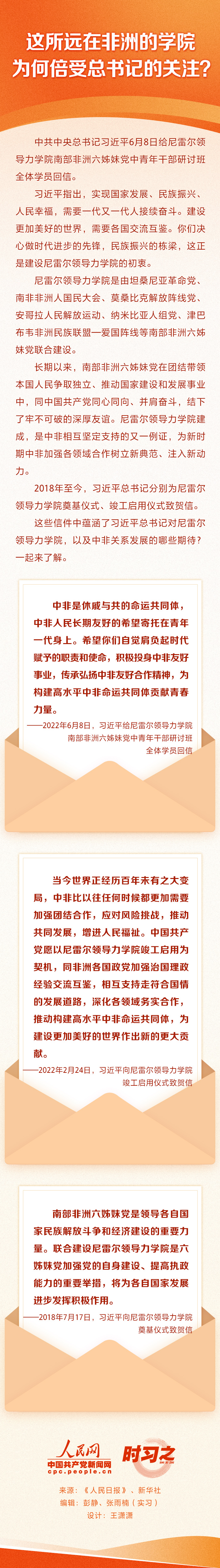 這所遠(yuǎn)在非洲的學(xué)院 為何倍受總書(shū)記的關(guān)注？