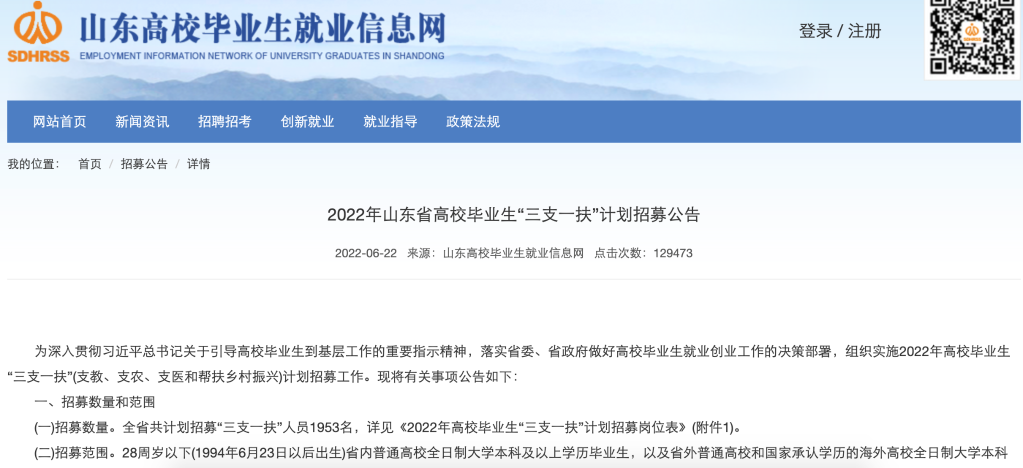 怎么報(bào)考、待遇如何、怎么流動(dòng)——聚焦2022年“三支一扶”計(jì)劃