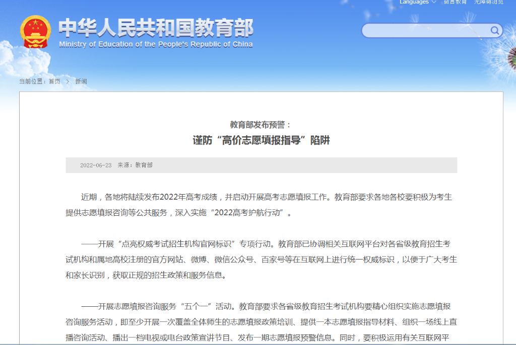 @高考考生和家長(zhǎng)，謹(jǐn)防“高價(jià)志愿填報(bào)指導(dǎo)”陷阱