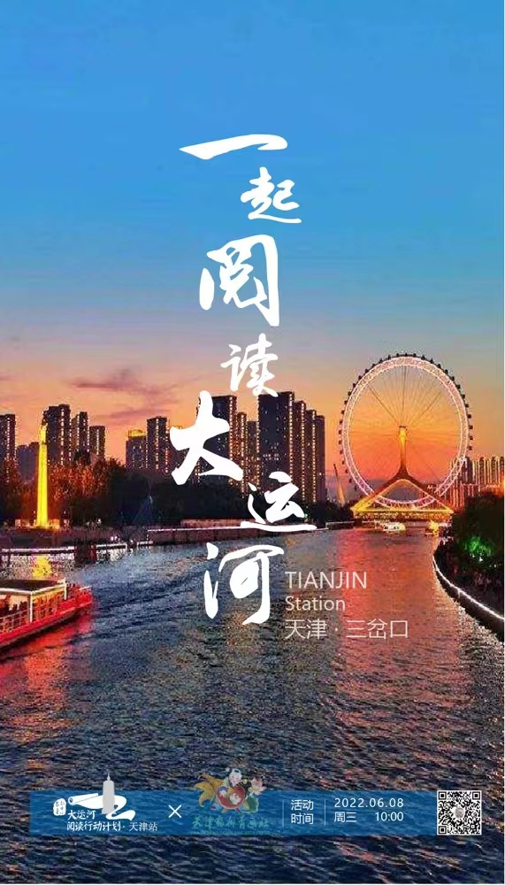 大運(yùn)河閱讀行動(dòng)計(jì)劃：跨區(qū)域合作推進(jìn)全民閱讀，已走進(jìn)22城