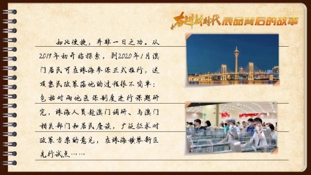 有聲手賬｜【奮進(jìn)新時代·展品背后的故事54】一張社?？?，凝聚珠澳共融情