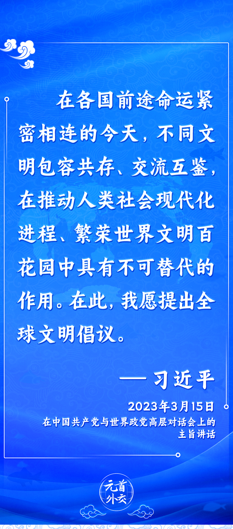 元首外交丨推動(dòng)文明交流互鑒，習(xí)主席提出這些“中國(guó)主張”